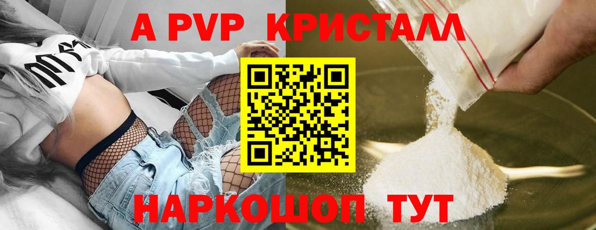 А ПВП VHQ  Alpha PVP кристаллы  Кольчугино  Вход с VPN  Alfa_PVP мука 