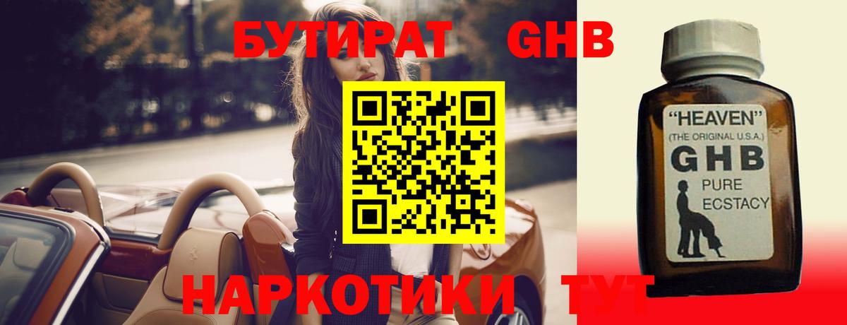 БУТИРАТ BDO 33%  Вход с VPN  БУТИРАТ  Кольчугино 