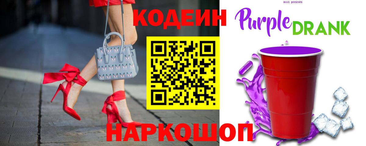 Кольчугино  Codein напиток Lean (лин)  Вход с VPN 